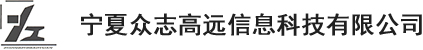 甯夏網衆海晟信息科技有限公司